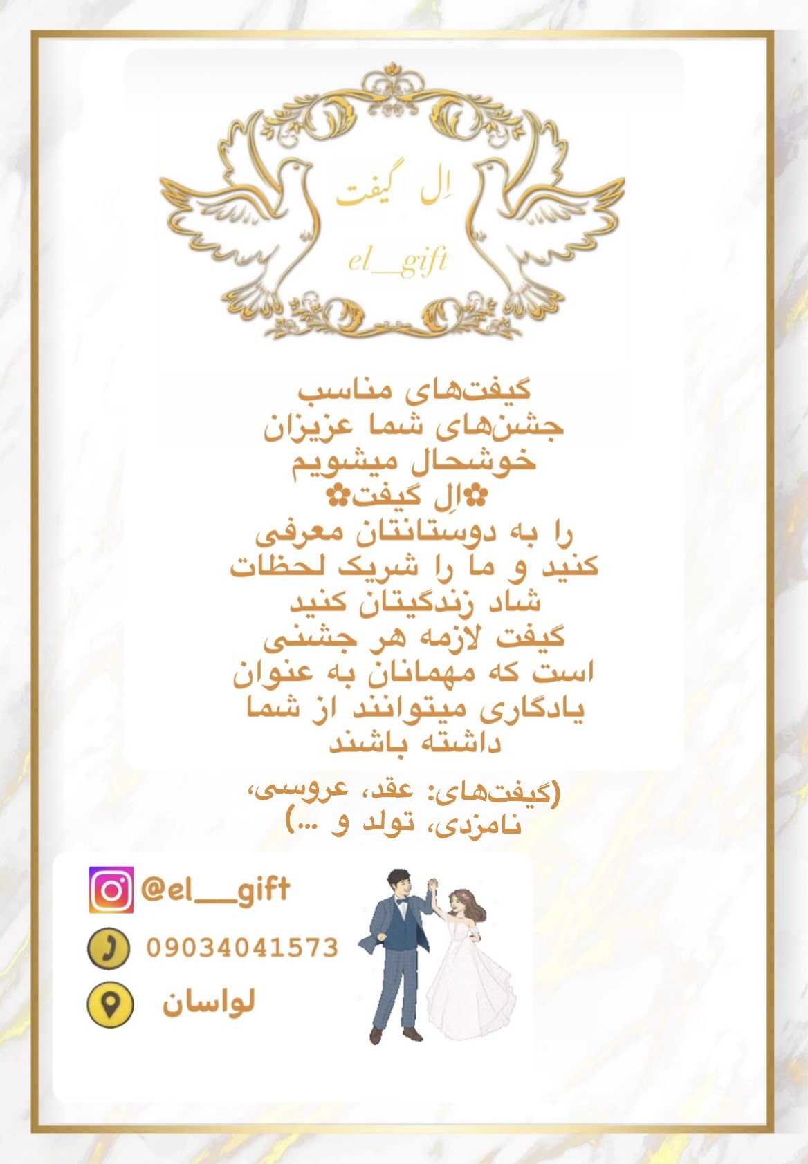 اِل گیفت 